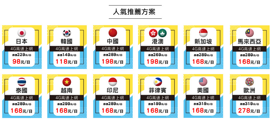 WiFi限時優惠
